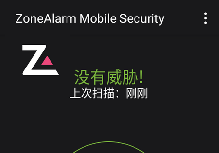 ZoneAlarm pro防火墙软件